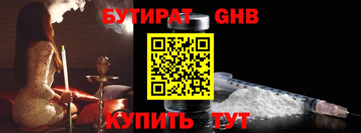 Бутират бутандиол Касимов