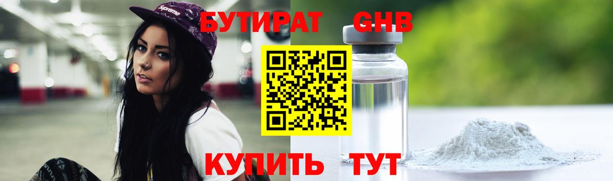 Бутират бутандиол  Вход с VPN  Касимов 