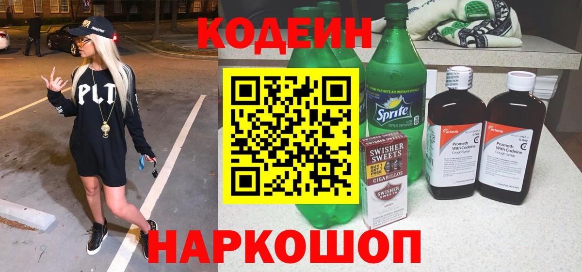 Codein Purple Drank Касимов